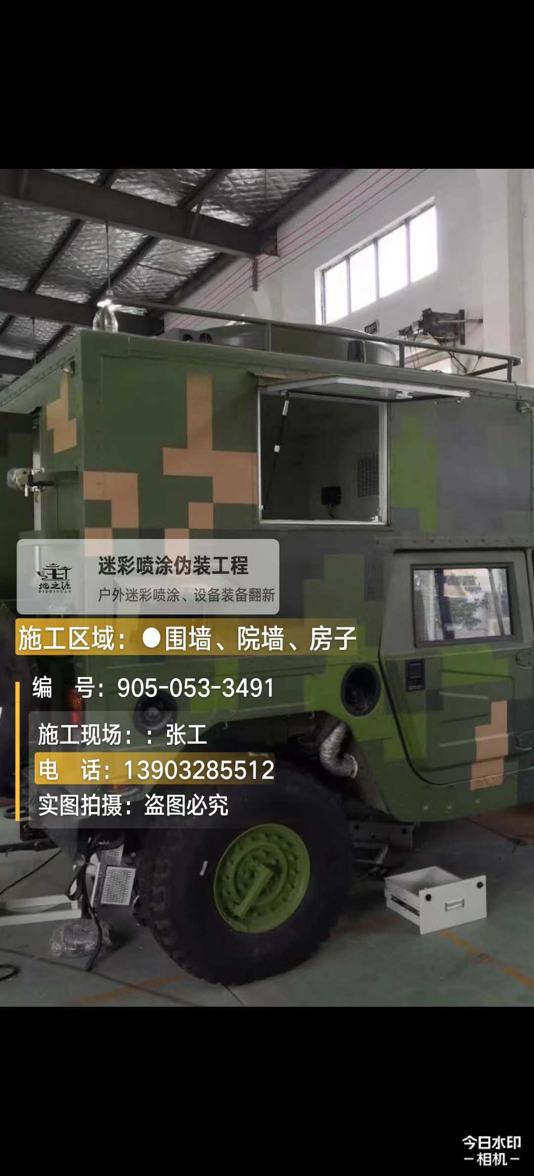 临汾  这份外墙迷彩漆施工报价清单按 “项目明细 